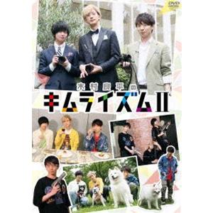 木村良平のキムライズムII [DVD]