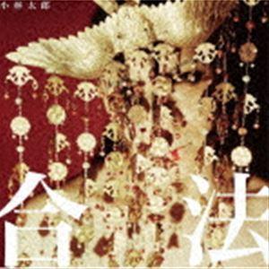 小林太郎 / 合法 [CD]｜dss