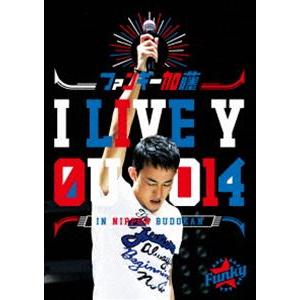 ファンキー加藤／I LIVE YOU 2014 in 日本武道館 [DVD]
