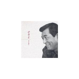 加山雄三 / サライ [CD]｜dss
