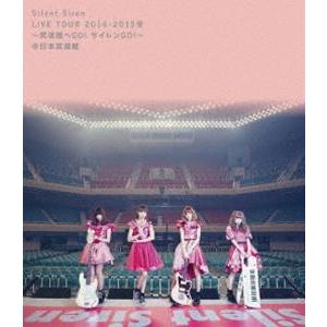 Silent Siren Live Tour 2014→2015冬 〜武道館へ GO! サイレン GO!〜 ＠日本武道館 [Blu-ray]｜dss