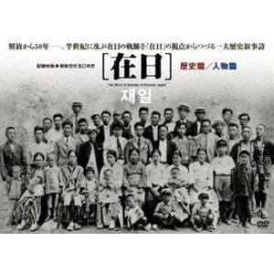 在日 [DVD]