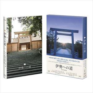 伊勢への道 DVD-BOX [DVD]の買取情報