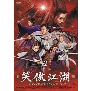 笑傲江湖 レジェンド・オブ・スウォーズマン DVD-BOX2 [DVD]