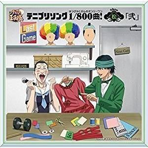 テニプリソング1／800曲!-松-「弐」 [CD]