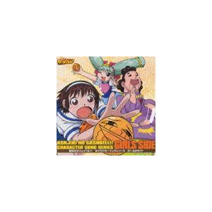 金色のガッシュベル!! キャラクターソングシリーズ ガールズサイド [CD]