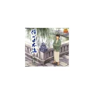 柳蓮二 / 俺の日本海（初回生産完全限定盤） ※再発売 [CD]｜dss