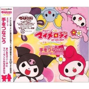 マイメロディでございます。 バンダイ 商品・サービスサイト | ぎゅっとして♡おしゃべりマイ