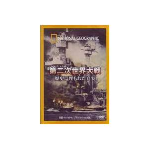 ナショナル ジオグラフィック WWII DVDの買取情報