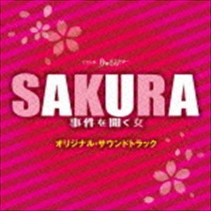 末廣健一郎（音楽） / TBS系 月曜ミステリーシアター SAKURA〜事件を聞く女〜 オリジナル・...