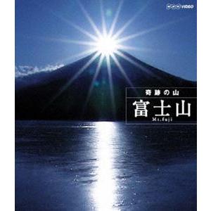 奇跡の山 富士山 [Blu-ray]