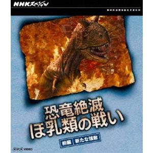 NHKスペシャル 恐竜絶滅 前編の買取情報