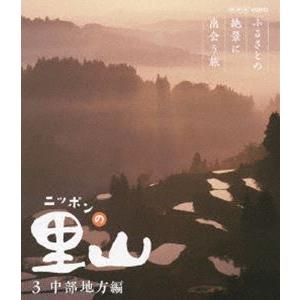 ニッポンの里山〜ふるさとの絶景に出会う旅〜【中部地方編】 [Blu-ray]｜dss