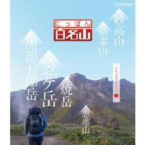 にっぽん百名山 中部・日本アルプスの山IV [Blu-ray]｜dss
