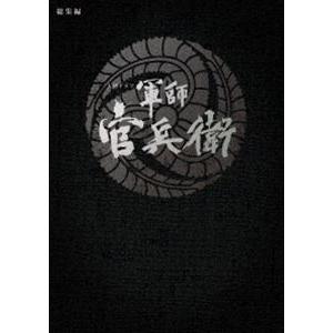 大河ドラマ 軍師官兵衛 総集編 [Blu-ray]