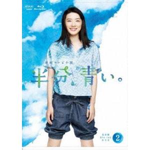 連続テレビ小説 半分、青い。 完全版 ブルーレイBOX2 [Blu-ray]｜dss