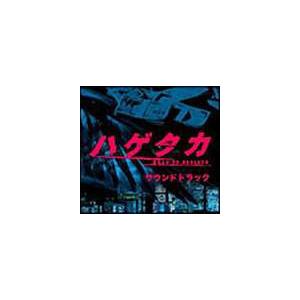 ハゲタカ サウンドトラック [CD]