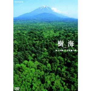 樹海 富士が創った不思議の森 [DVD]の買取情報