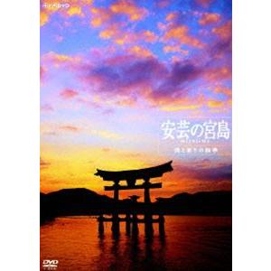 安芸の宮島 美と祈りの四季 [DVD]の買取情報