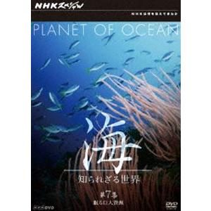 NHKスペシャル 海の巨大資源 [DVD]の買取情報