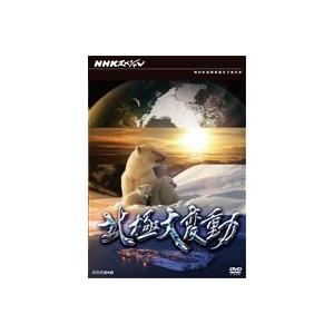 NHKスペシャル 北極大変動 [DVD]｜dss