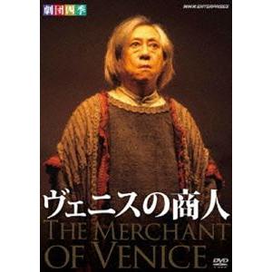 劇団四季 ヴェニスの商人 [DVD]