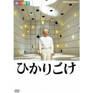 劇団四季 ひかりごけ [DVD]｜dss
