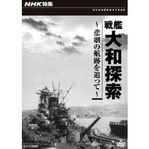 戦艦大和 沈没場所