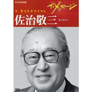 ザ・メッセージ 日本のDNA 佐治敬三 [DVD]の買取情報