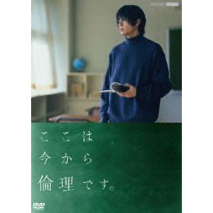 ここは今から倫理です。 [DVD]