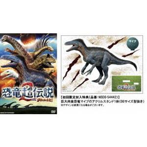 恐竜超伝説2 劇場版ダーウィンの買取情報