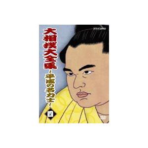 大相撲大全集〜平成の名力士〜 四 [DVD]｜dss