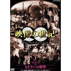 NHKスペシャル 映像の世紀 第4集 [DVD]｜dss