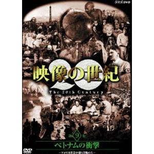 NHKスペシャル 映像の世紀 第9集 [DVD]｜dss