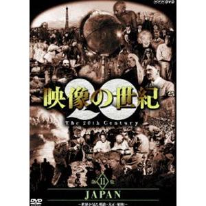 NHKスペシャル 映像の世紀 第11集 [DVD]｜dss