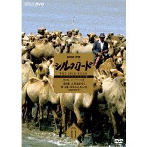 NHK特集 シルクロード デジタルリマスター版 第2部 ローマへの道 Vol.11 [DVD]｜dss