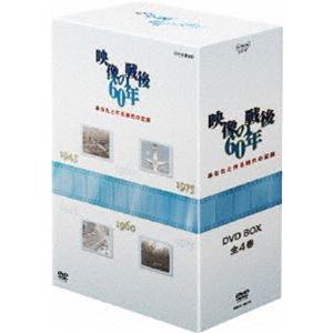 映像の戦後60年 DVD BOXの買取情報