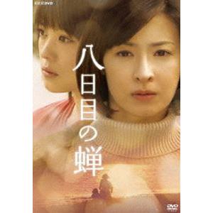八日目の蝉 DVD-BOX [DVD]
