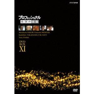 プロフェッショナル 仕事の流儀 DVD BOX XI [DVD]｜dss