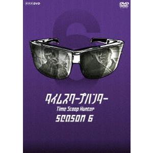 タイムスクープハンター シーズン6 [DVD]の買取情報