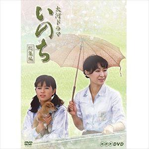 大河ドラマ いのち 総集編 [DVD]｜dss