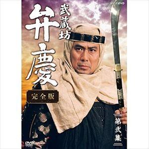 武蔵坊弁慶 完全版 第弐集 [DVD]｜dss