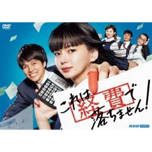 これは経費で落ちません! [DVD]