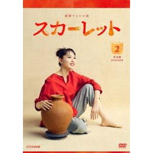 連続テレビ小説 スカーレット 完全版 DVD-BOX2 新品 : セナヤフー店