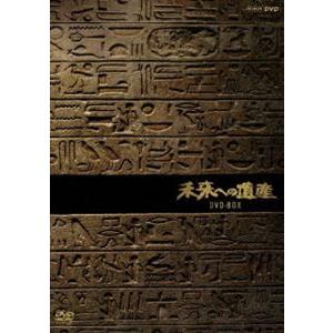 未来への遺産 DVD-BOX [DVD]の買取情報