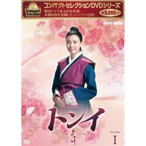 コンパクトセレクション トンイ DVD-BOX1 新品 : セナヤフー店 - 通販