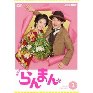 連続テレビ小説 らんまん 完全版 DVD BOX3 [DVD]