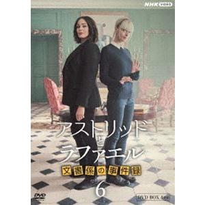 アストリッドとラファエル 文書係の事件録 シーズン4 DVD-BOX 新品