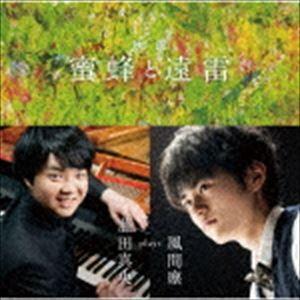 藤田真央（p） / 映画「蜜蜂と遠雷」〜藤田真央 plays