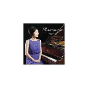 伊藤綾子（p） / Hommage [CD]｜dss